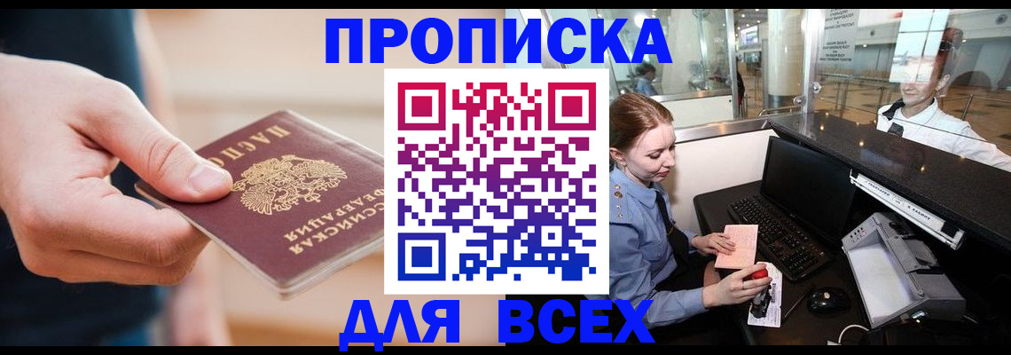 временная регистрация для школы в Хасавюрте