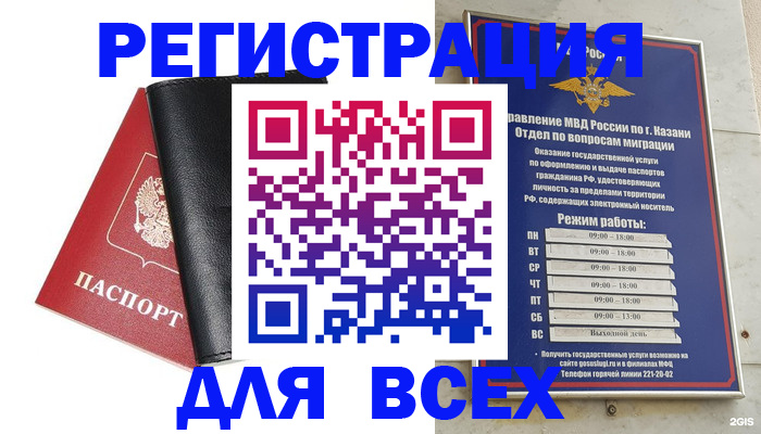 временная регистрация в квартире в Хасавюрте